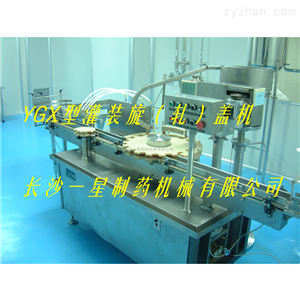 YGX-Ⅱ型灌装旋（轧）盖机